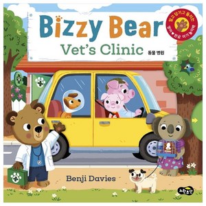 Bizzy Bear Vet’s Clinic 동물 병원, 노란우산