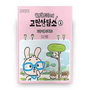 발명왕 토리즈의 고민상담소 2:고양이를 구해줘!, 와우팩토리(WOWFACTORY)