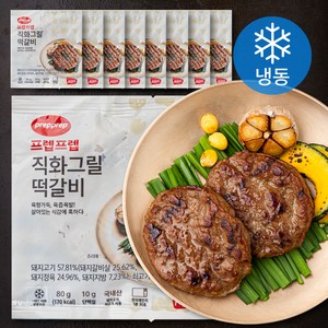 프렙프렙 직화그릴 떡갈비 (냉동), 80g, 9개입