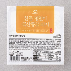 한둘 명인이 국산콩으로 만든 비지, 420g, 1개