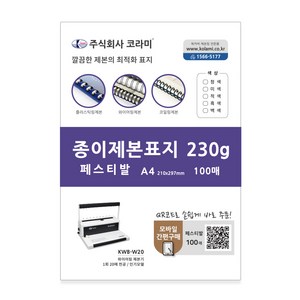 코라미 종이 제본표지 100p, 페스티발 미색, A4