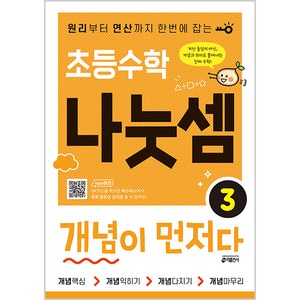 키출판사 초등 개념이 먼저다, 수학, 나눗셈 3