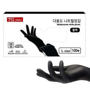 생활을그리다 다용도 니트릴 장갑 100p, 블랙, 대(L), 1개