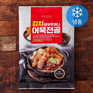 어나더테이블 김치 유부주머니 어묵전골 (냉동), 670g, 1개