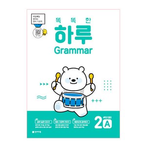 똑똑한 하루 Grammar 2A : 4학년 영어, 천재교육