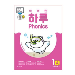 똑똑한 하루 Phonics 1A: 자음과 모음, 천재교육