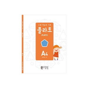 도형 학습의 기준 플라토, 씨투엠에듀, A4