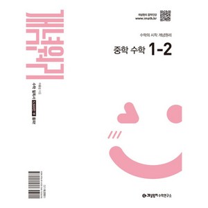 2025 개념원리, 수학, 중등 1-2