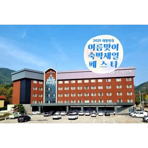 [충주] [최대 3만원 추가할인]라마다 수안보 호텔