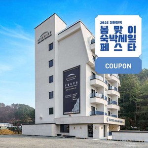 [창원시] [최대 3만원 쿠폰할인]창원 마산 오션뷰 호텔