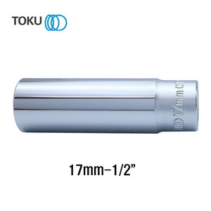 TOKU(도쿠) 롱핸드소켓 17mm 1/2인치 롱복스알17mm 롱소켓, 1개