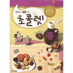 초콜렛 8 (맛있는 음악 이론), 현대음악, 편집부 저