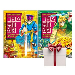 그리스 로마 신화 41+40 (전2권+아동책1권증정), 단품, 단품