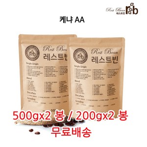 케냐 AA, 중간입자(핸드드립), 200g, 2개