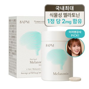 8APM 식물성 멜라토닌 함유 멜라피스 이지영 강사 추천, 1개, 30정