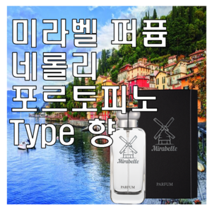 미라벨 네롤리 포르토피노 향 오드퍼퓸, 1개, 100ml