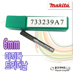 Makita(마끼다) 공구가이드 마끼다 733239-7 트리머 날 6mm 733239A7 평비트날 M3700M N3701 RT0700C, 1개