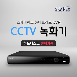 SKYREX CCTV 녹화기 스카이렉스 4채널 8채널 16채널 DVR (하드디스크 선택가능), 1. 하드디스크 미포함(실시간O 녹화X), 1개