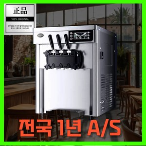 밀크벨 냉장보관 쉬운 3색 소프트아이스크림 기계 소프트콘 아이스크림메이커 대용량 프리미엄 업소용 매장용 제조기 머신 40퍼프 연속가능, 럭셔리 데스크형 모델 - 7일 무세척 / 이중 압축기