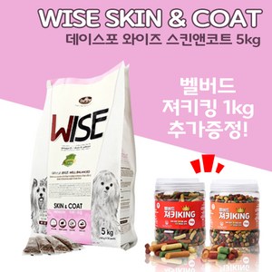 [펫파라다이스] 데이스포 와이즈 스킨앤코트 5kg + 벨버드 져키킹 1kg 랜덤 1개