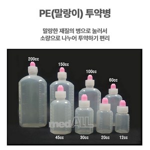 PE(말랑이)투약병60ml 1봉(100개)/시럽병/말랑이물약병 약국물약병 시럽빈병, 반투명, 1개