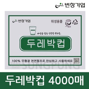 두레박컵 4000매 한모금컵, 4000개입, 1개