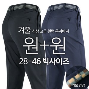 모스트젠틀맨 WFD무지바지 남자 겨울 28 46까지 기모 등산바지 등산복 빅사이즈 작업바지