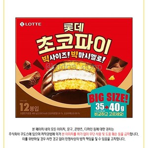 롯데웰푸드 초코파이 12p, 480g, 8개