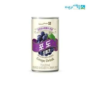 자연과사람들이 만든 포도 드링크 175mlx60캔, 175ml, 60개