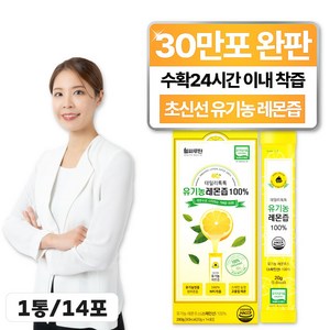 헬씨루틴 유기농 레몬즙 원액 100% 스틱, 1개, 280g