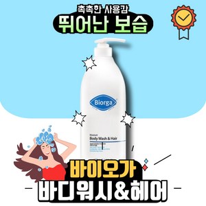 바이오가 바디워시 모이스처 헤어바디클렌저 올인원 바디워시 1000ml, 1개, 1L