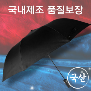 [국내 제조] 스와브남 2단 골프 장우산 가볍고 튼튼한 자동 국산 우산, 시크한 블랙, 1개