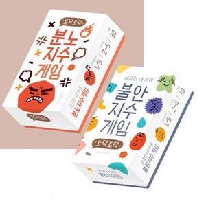 디자인연 궁금한 내마음 카드게임 2개세트 (불안지수게임+분노지수게임), 1개