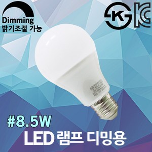 LED 램프 디밍용 전구 벌브 조광기 밝기조절 디밍램프 8.5W 조광형 조명 빛조절 디밍 조광용 디밍전구 디밍벌브 디머 디밍가능 밝기조절가능 벌브전구 LED디밍램프 KS안전인증, 01 레드 LED 램프 8.5W 디밍용 전구색, 1개