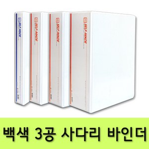 [[레인보우]] 백색 3공 사다리 바인더, 10개, 백색10cm