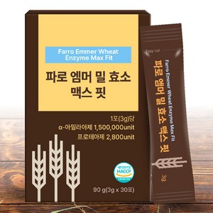 곡물 발효 파로 엠머 밀 효소 맥스 핏 30포 역가수치 150만, 360개, 3g