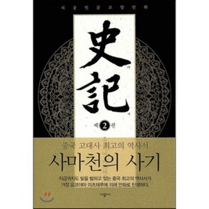 사기 2 : 시공인문교양만화, 시공사, [만화] 사기