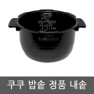 CRP-DHB0660FDM 쿠쿠 압력 밥솥 6인용 내솥, 1개