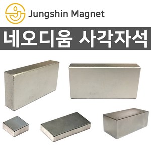 정신자석 초강력 네오디움 사각자석모음 ND자석 강력자석 영구자석, B_사각자석 53_60mmX15mmX10mm(1개)