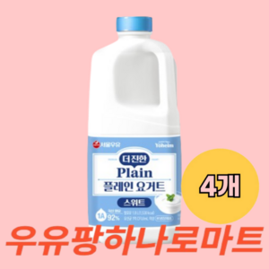 (서울우유 )더진한 마시는 스위트 플레인 요거트 달콤한 유산균 요구르트 멀티팩, 1.8L, 4개