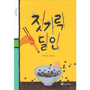 젓가락 달인, 돌개바람 시리즈, 바람의아이들