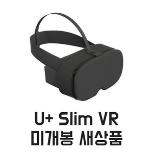 U+ 슬림 VR 헤드셋 블랙 가상현실체험용, 슬림VR, 1개