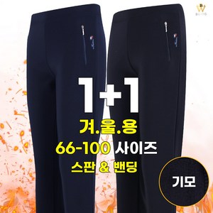 [더빅보스] 세련미 철철 여성 밴딩바지 (1+1) _ 날씬해 보이는 핏 긴바지 국산 고급 인생바지