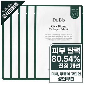 닥터바이오 시카 바이옴 콜라겐 마스크팩, 1개, 5매입