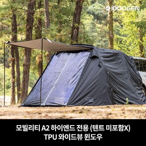 TPU 와이드뷰 윈도우 우레탄창 A2 하이엔드 전용, A2 하이엔드 전용 TPU 우레탄창 그레이