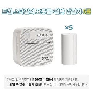 휴대용 라벨 프린터 주머니 감열식 학생용 가정용 사진 인쇄 선물, 1개, 트윌 스타일의 표준품+일반 감열지 5롤