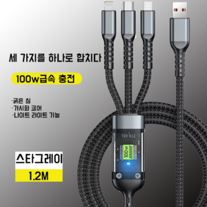 로딩 3in1 멀티 고속충전 케이블 100W, 1개, 블랙, 1.2m