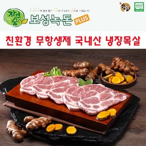 보성녹돈 프리미엄 한돈 목살 (냉장), 1kg (목살 칼집구이용), 1개