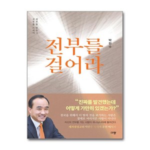 전부를 걸어라 / 규장)  책  스피드배송  안전포장  사은품  (전1권)