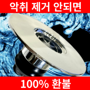 굿스멜 악취 벌레 제거 하수구 트랩, 1개